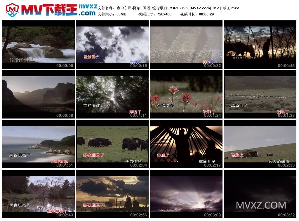 容中尔甲-降临_国语_流行歌曲_MA302793